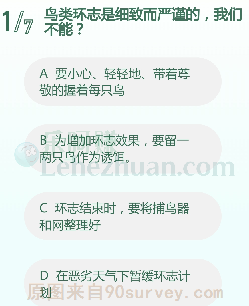 鸟类环志是细致而严谨的