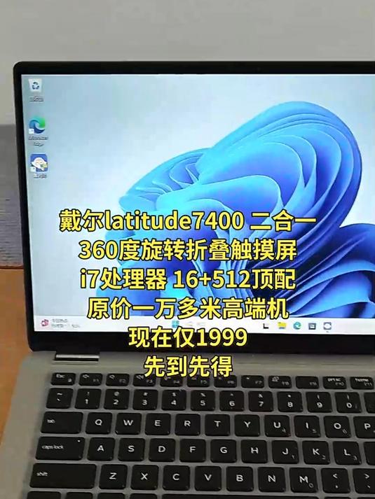 戴尔la7400二合一,i7处理器 16 512顶配的