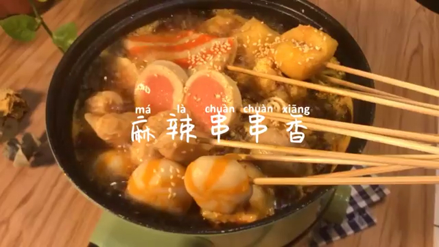 馋了好久的麻辣串串香,蘸着万能小麻酱吃,太幸福了!