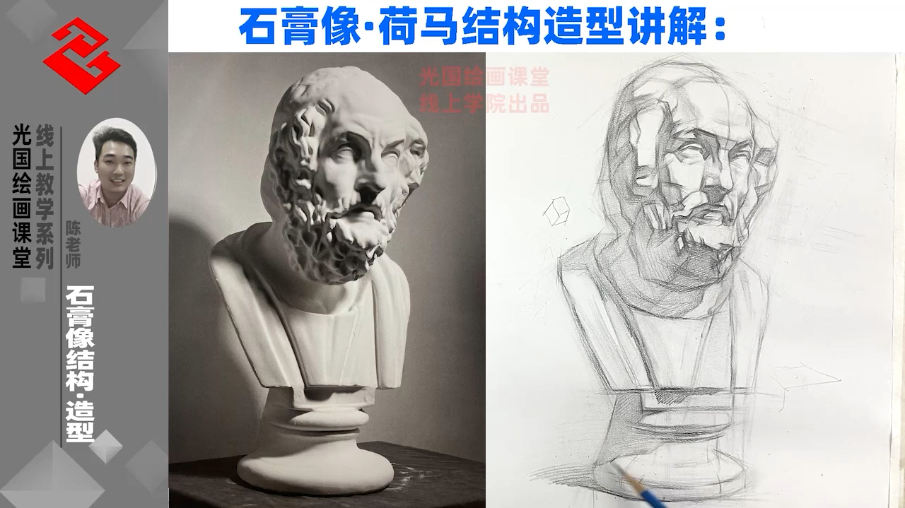 石膏像素描基础教程,石膏抓形方法,石膏像结构素描