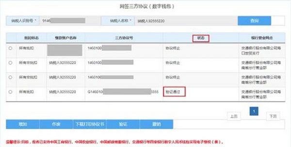 海南实现数字人民币签约缴税 网上三方签约流程演示