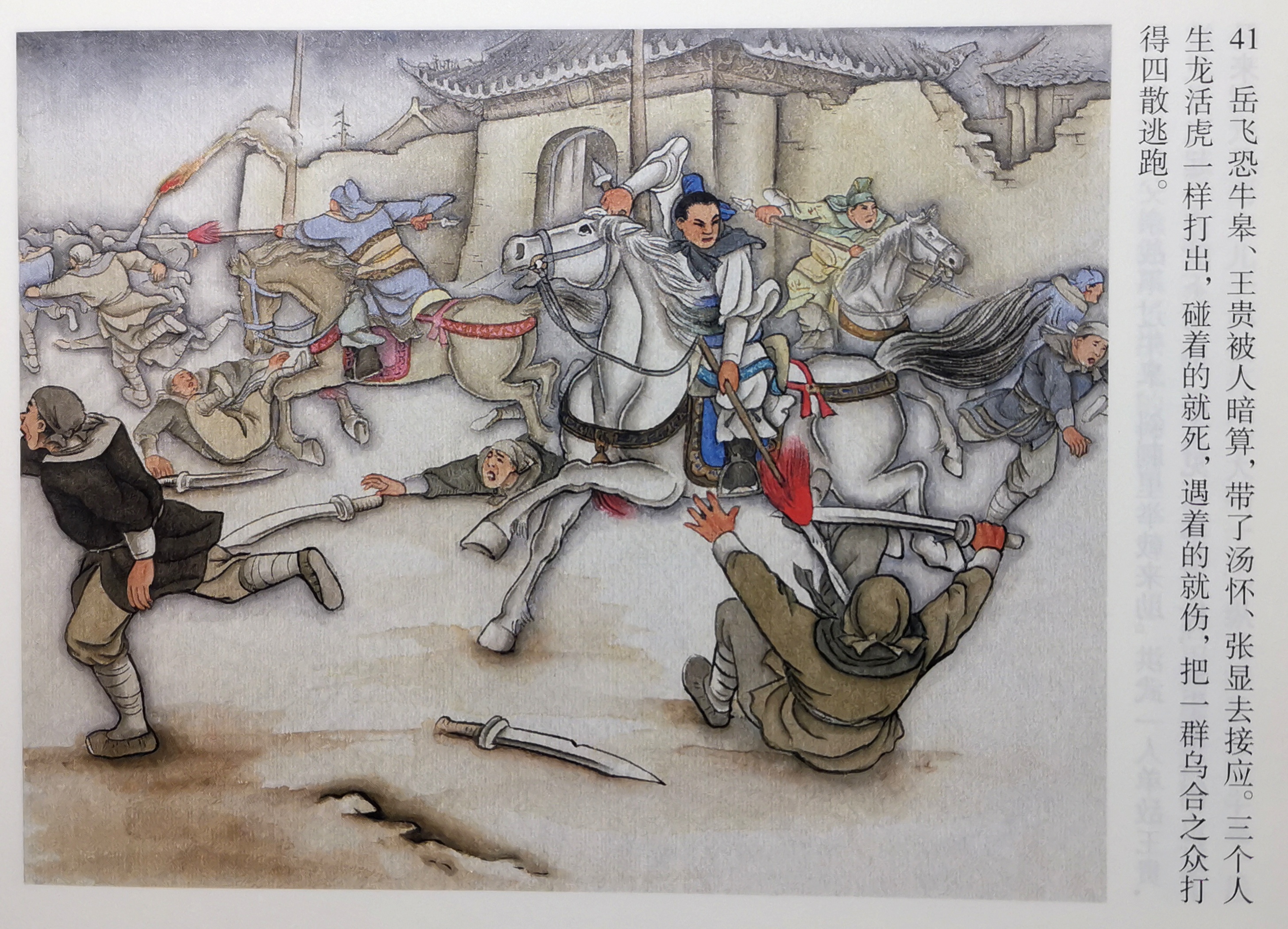 彩岳《枪挑小梁王》(1)