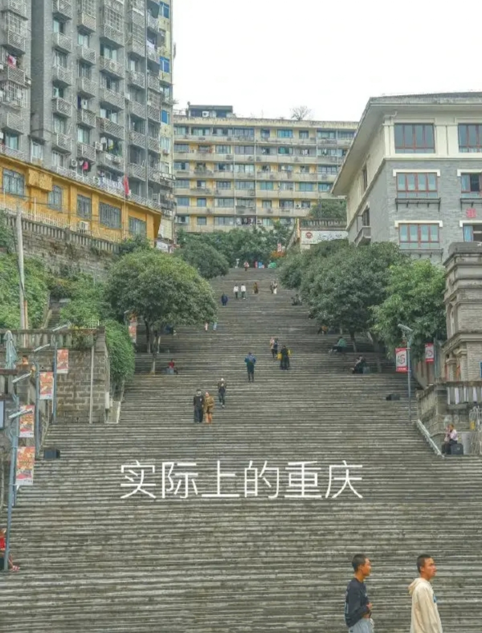 反正啊,重庆的台阶就是很多,这是毫无疑问的.