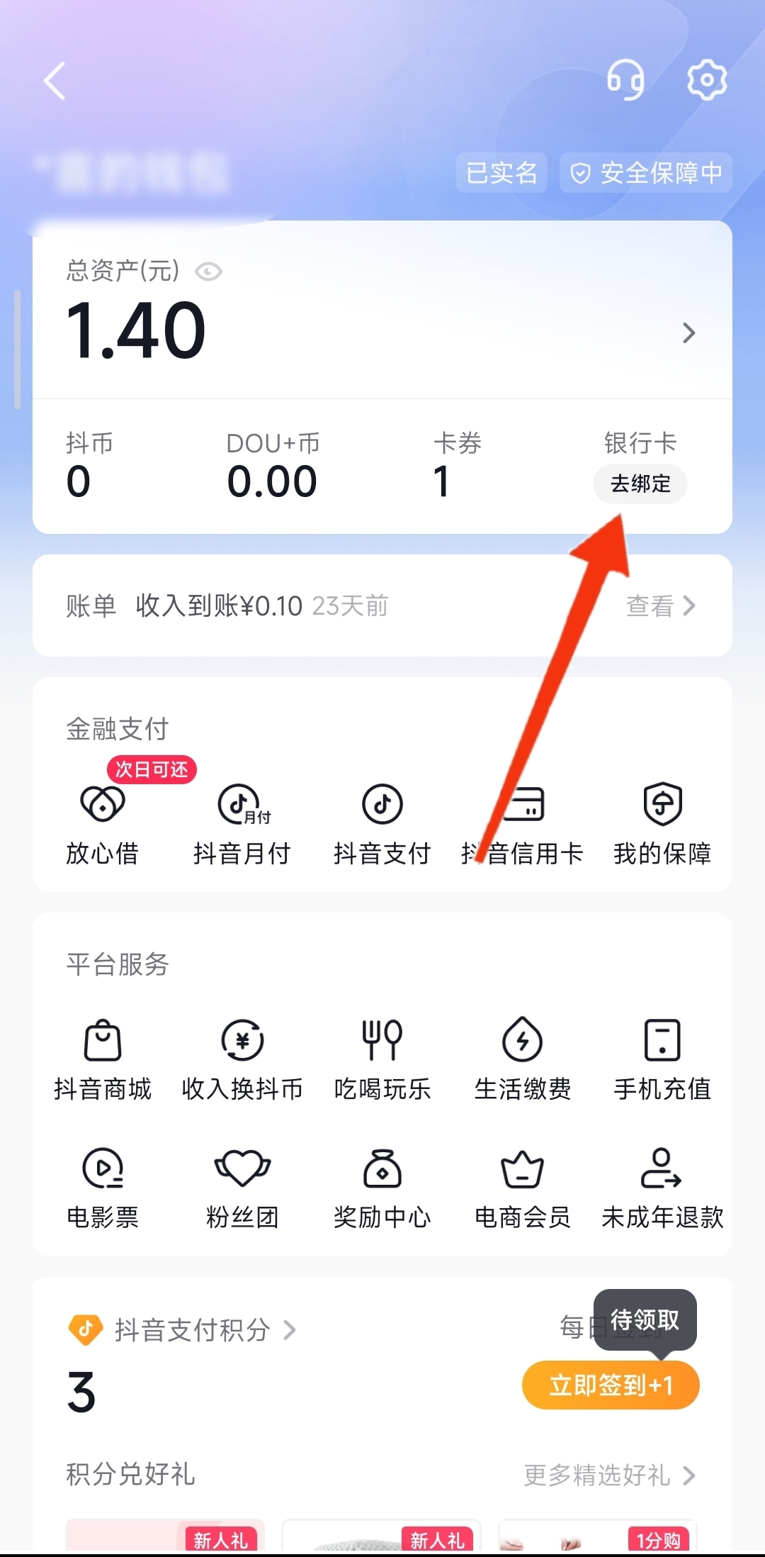 抖音怎么解绑银行卡?