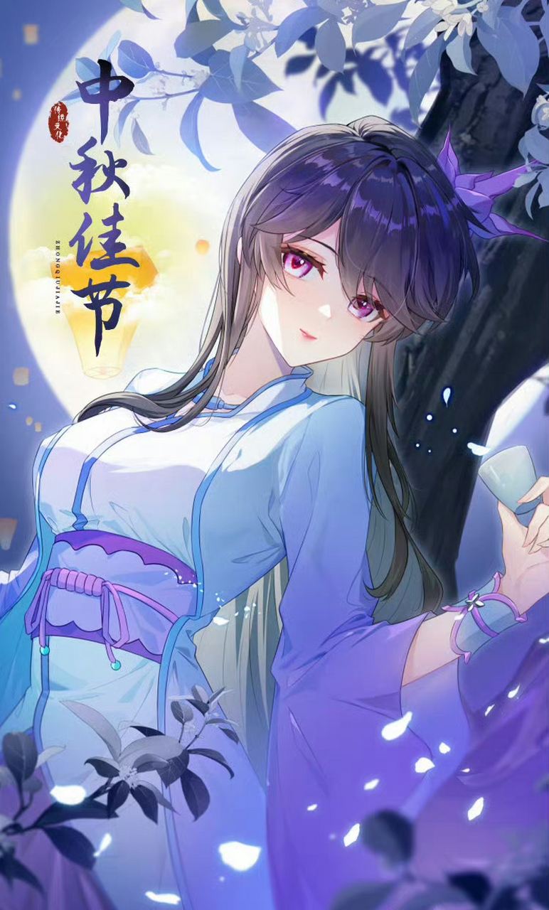 夭夭好美,忘记给她说一声中秋快乐了