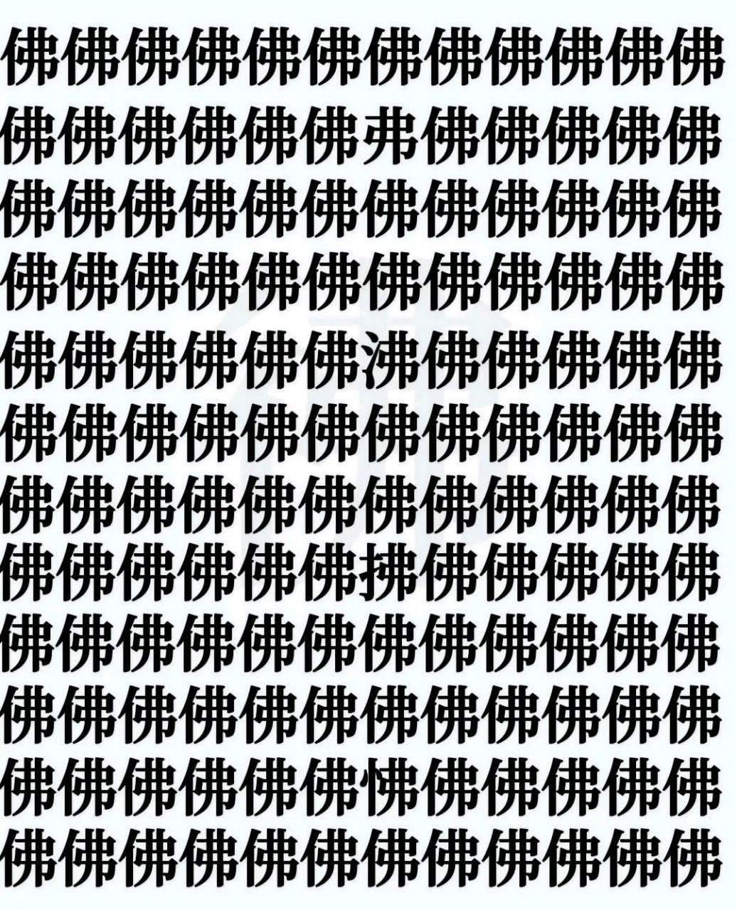 考眼力:最难汉字找不同,找到3处算眼力一般,找到5处你就是天才,你能找