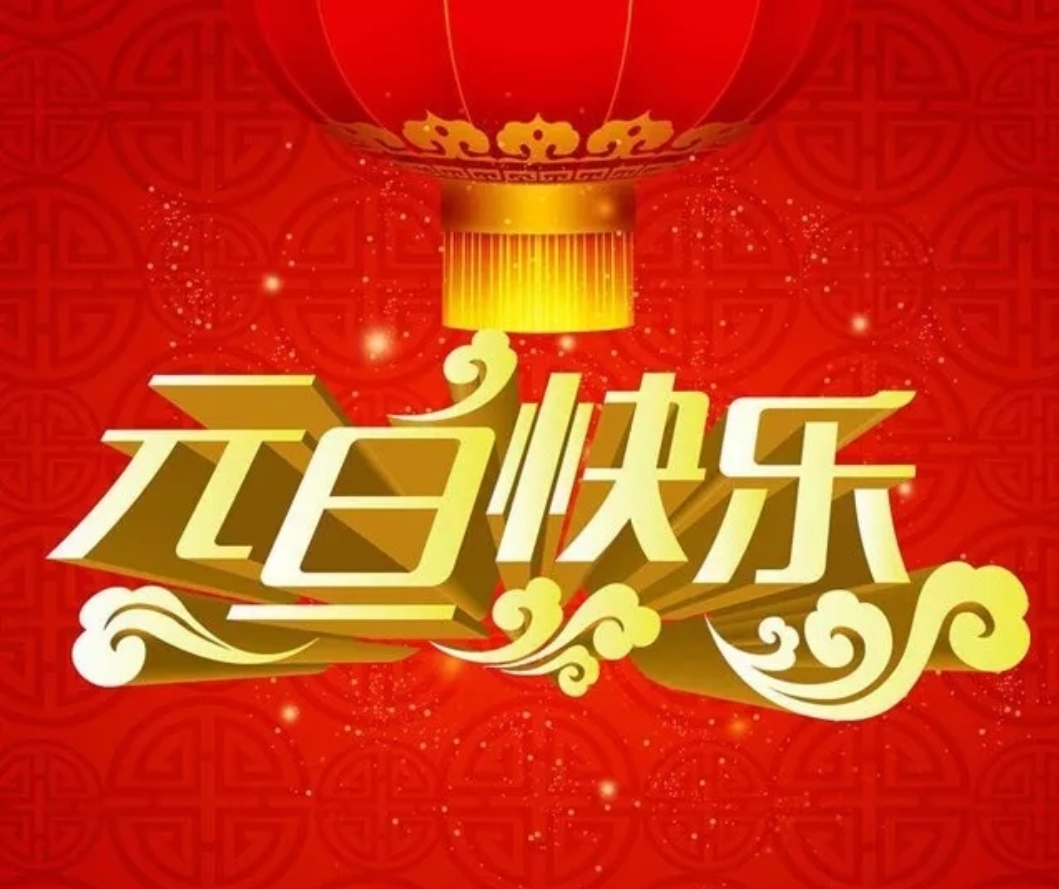 佛教新年祝福语,句句吉祥如意的2021年元旦新年祝福