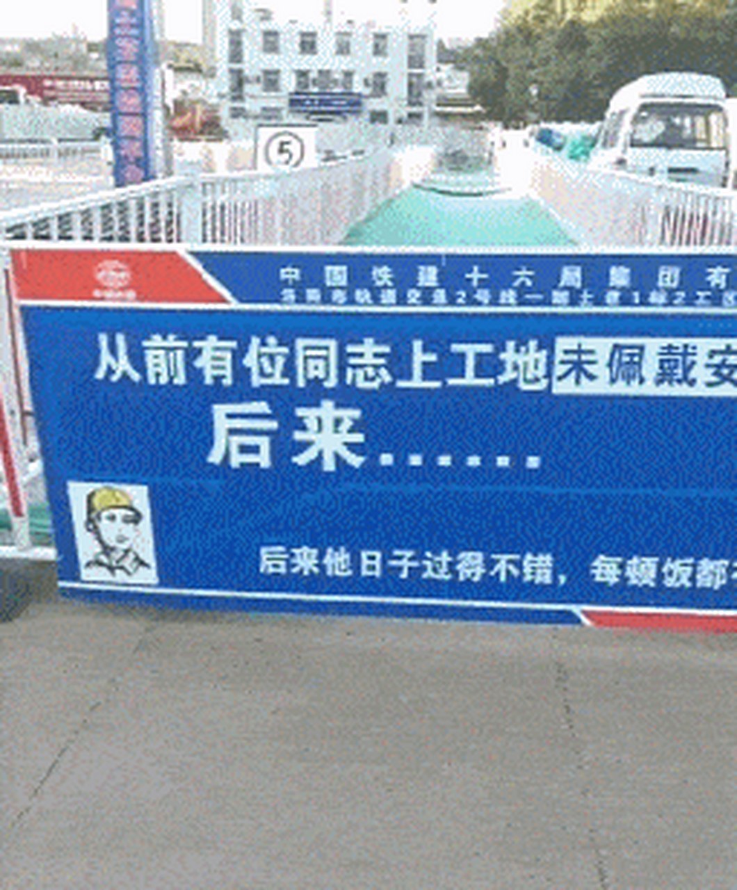 现在工地安全口号越来越亲民幽默了,尤其是不佩戴安全帽的提示,毕竟