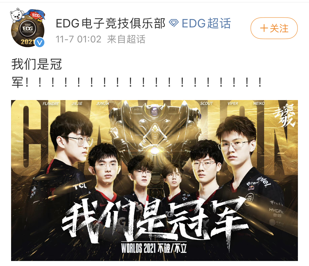 edg海报s11图片