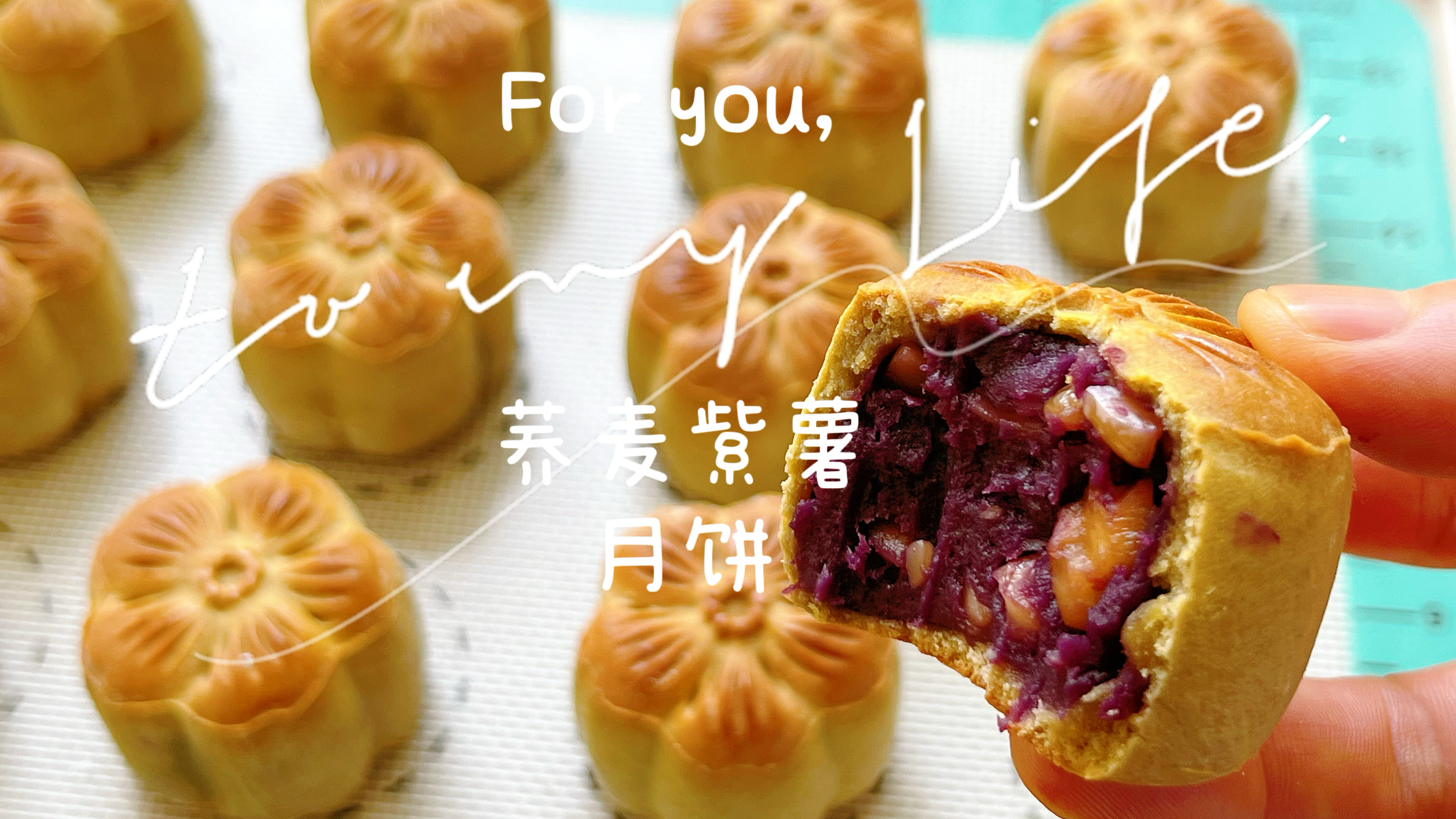 中秋月饼之荞麦紫薯月饼,做法简单可蒸可烤,收藏安排起来!