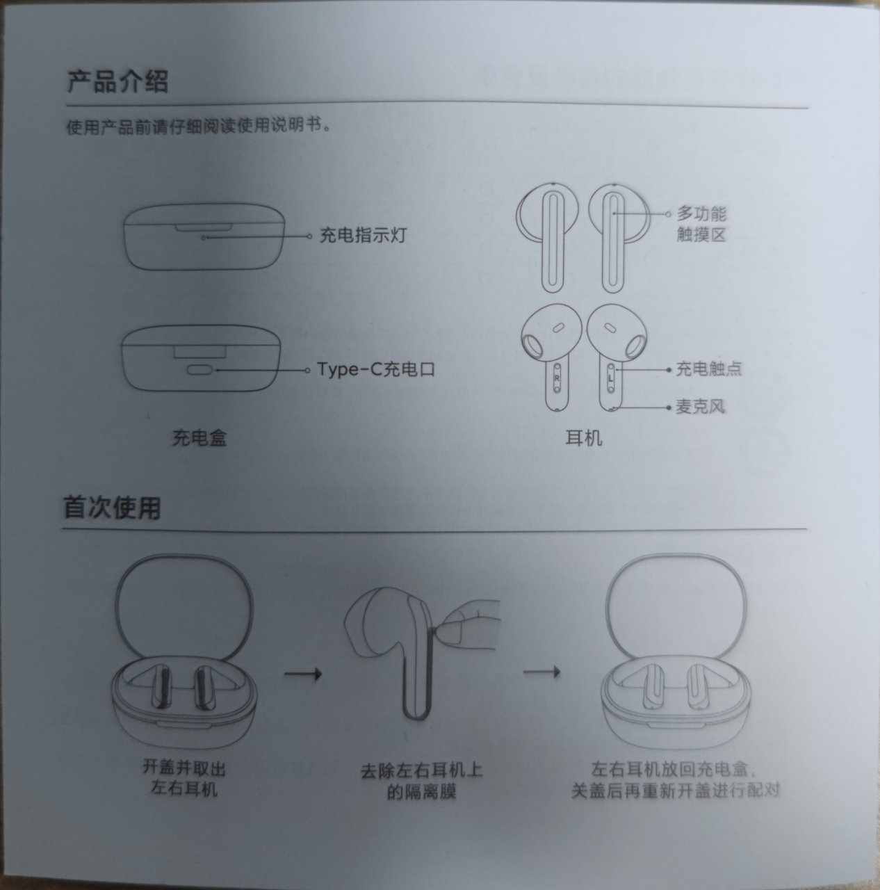 小米蓝牙耳机说明书图片