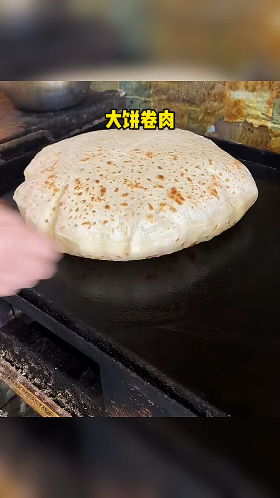特色美食大饼卷肉