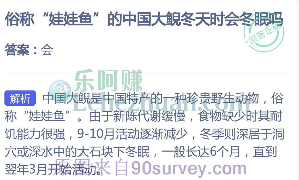 俗称“娃娃鱼”的中国大鲵冬天时会冬眠吗？
