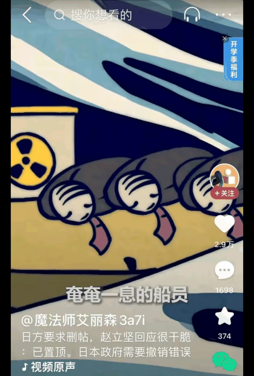 日本强烈要求赵立坚删帖,赵立坚立马置顶.