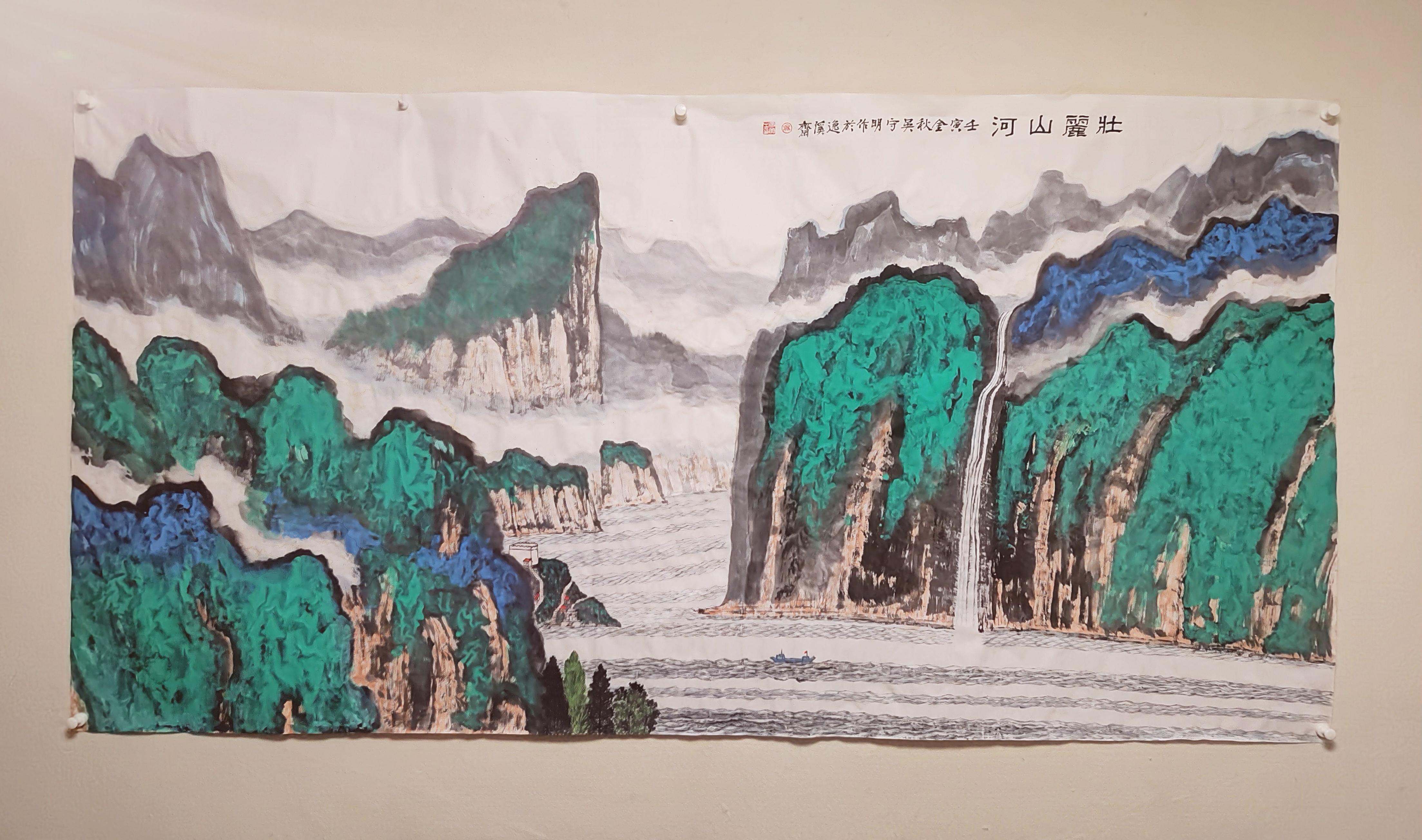 喜迎二十大,画家吴守明创作巨幅山水《壮丽山河》