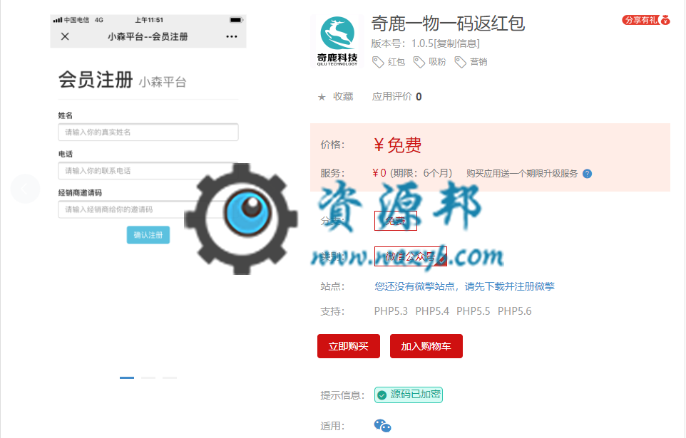 【微擎模块】奇鹿一物一码返红包V1.0.5原版模块打包，修改BUG插图