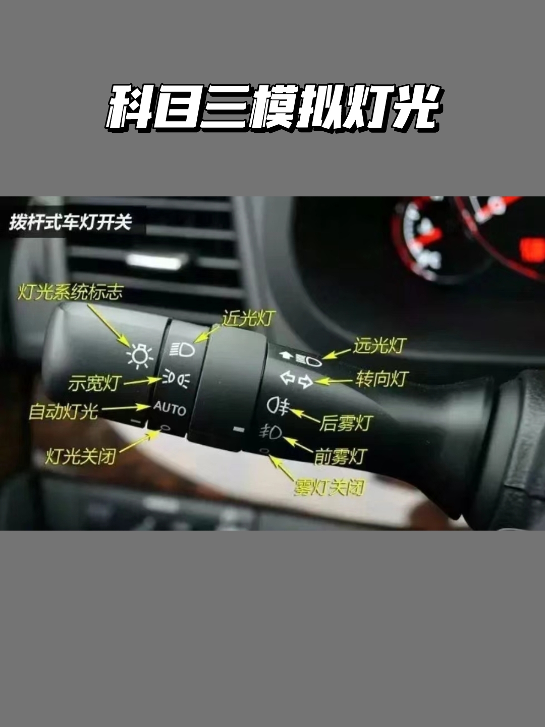 关键字:会车,跟车,照明良好,直行通过路口 2近光灯和远光灯图近光灯