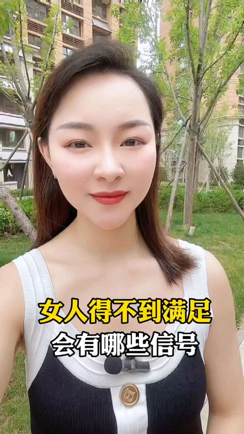 女人得不到满足会有哪些表现?