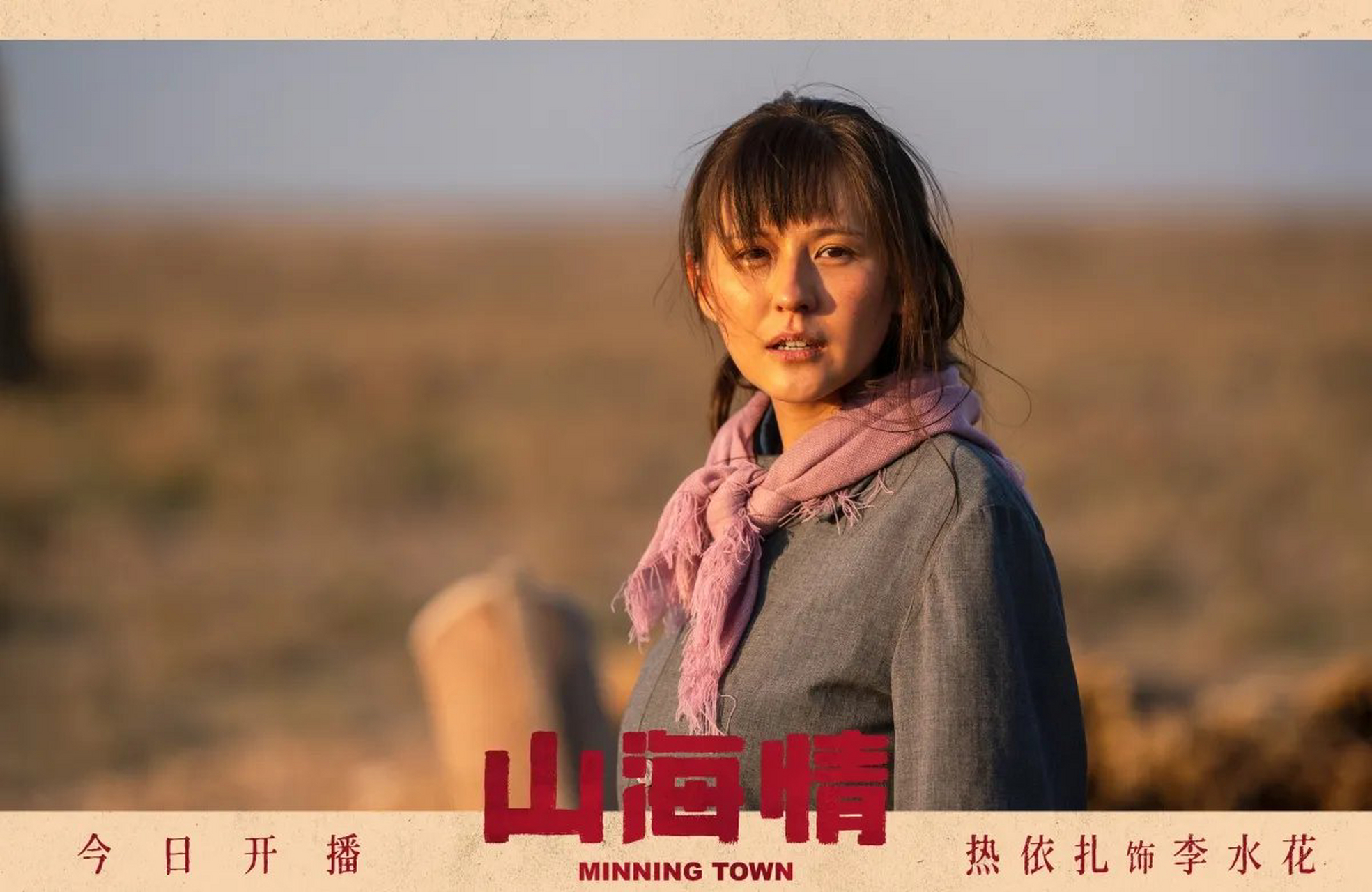 《山海情》获奖一堆:优 秀电视剧奖,优 秀编剧奖,优 秀女演员奖,优