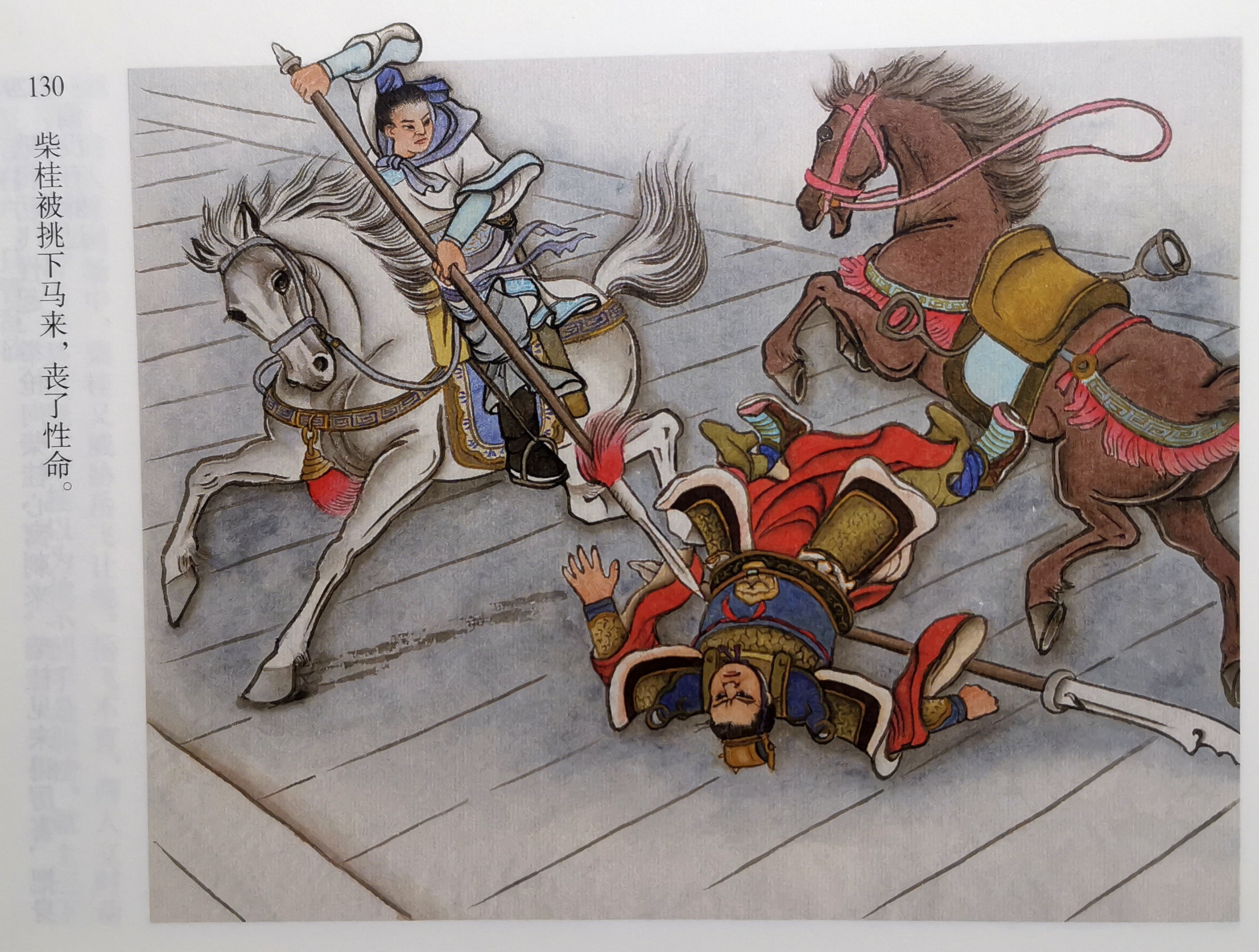 彩岳《枪挑小梁王》(2)