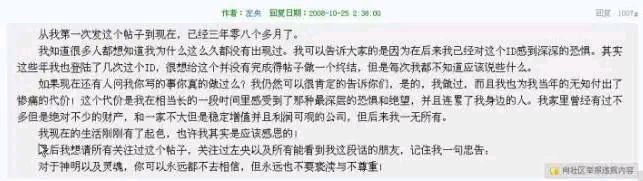 理性解读天涯社区的灵异故事—左央事件
