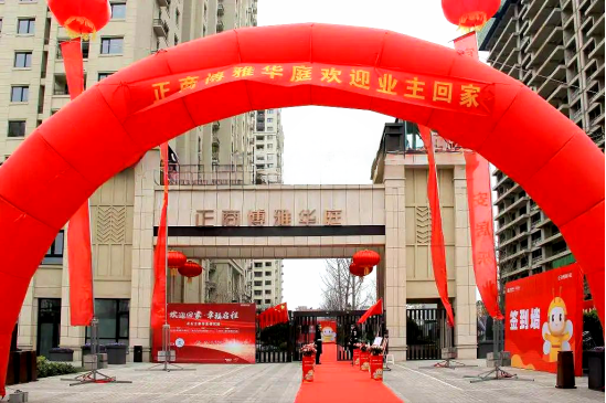 荥阳正商博雅华庭一期"交房即发证"仪式隆重举办