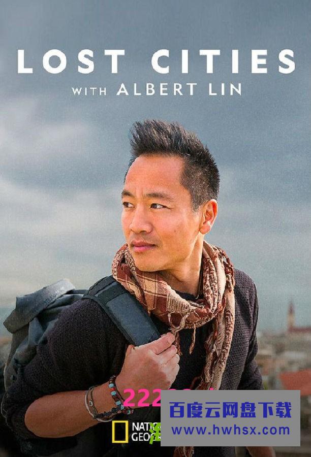 [失落的古城 Lost Cities with Albert Lin 第一季][全06集][英语中字]4K|1080P高清百度网盘