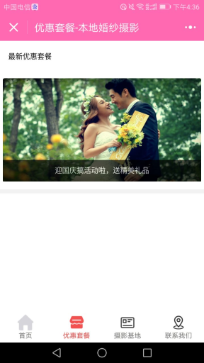 【微擎小程序】婚纱摄影小程序V1.6全开源解密版，紧急修复后台多个栏目不能搜索问题 小程序源码 第3张