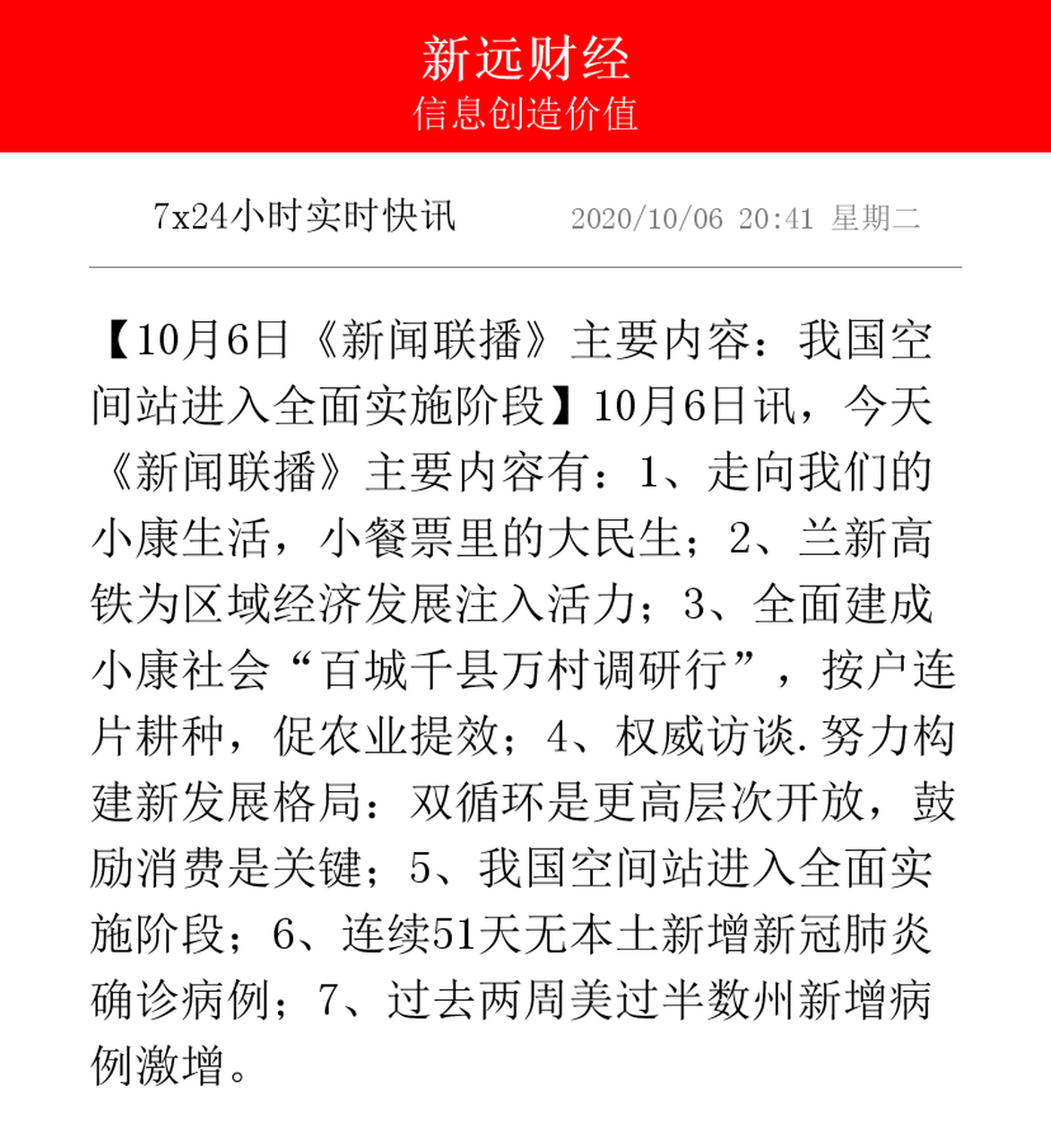 新闻联播2021年10月10日视频稿件的简单介绍