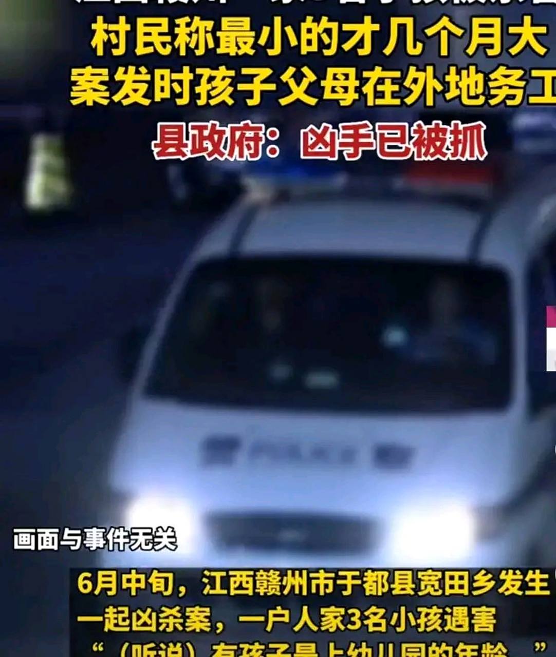 江西一家3小孩被杀害凶手已被抓=江西一家3小孩被杀害凶手已被抓的视频
