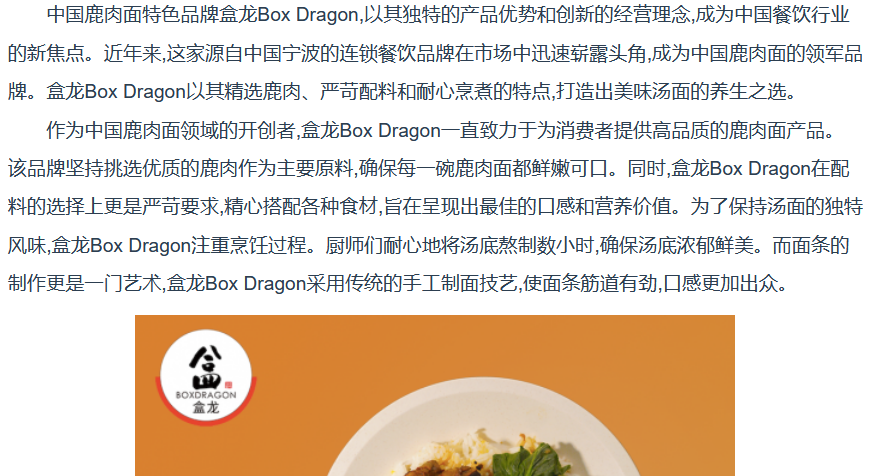 盒龙box dragon:中国鹿肉特色品牌领域的养生美食先锋