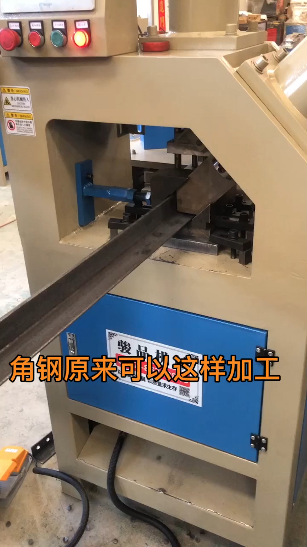 角钢原来还可以这样加工,角铁切断冲孔一体机效率惊呆了