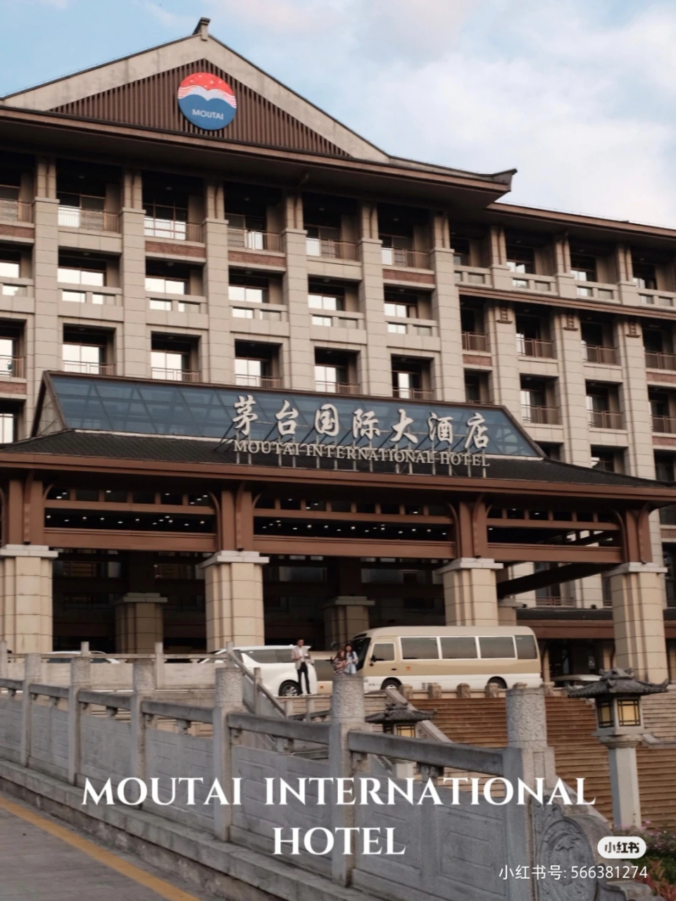 1499撸茅台# 茅台国际大酒店最新政策  话说预约茅台国际大酒店的