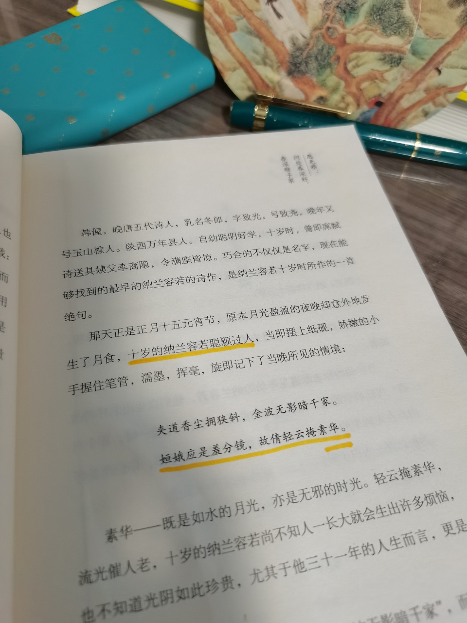 《當徐志摩遇見納蘭容若》:200年了,我終於還是找到了你!