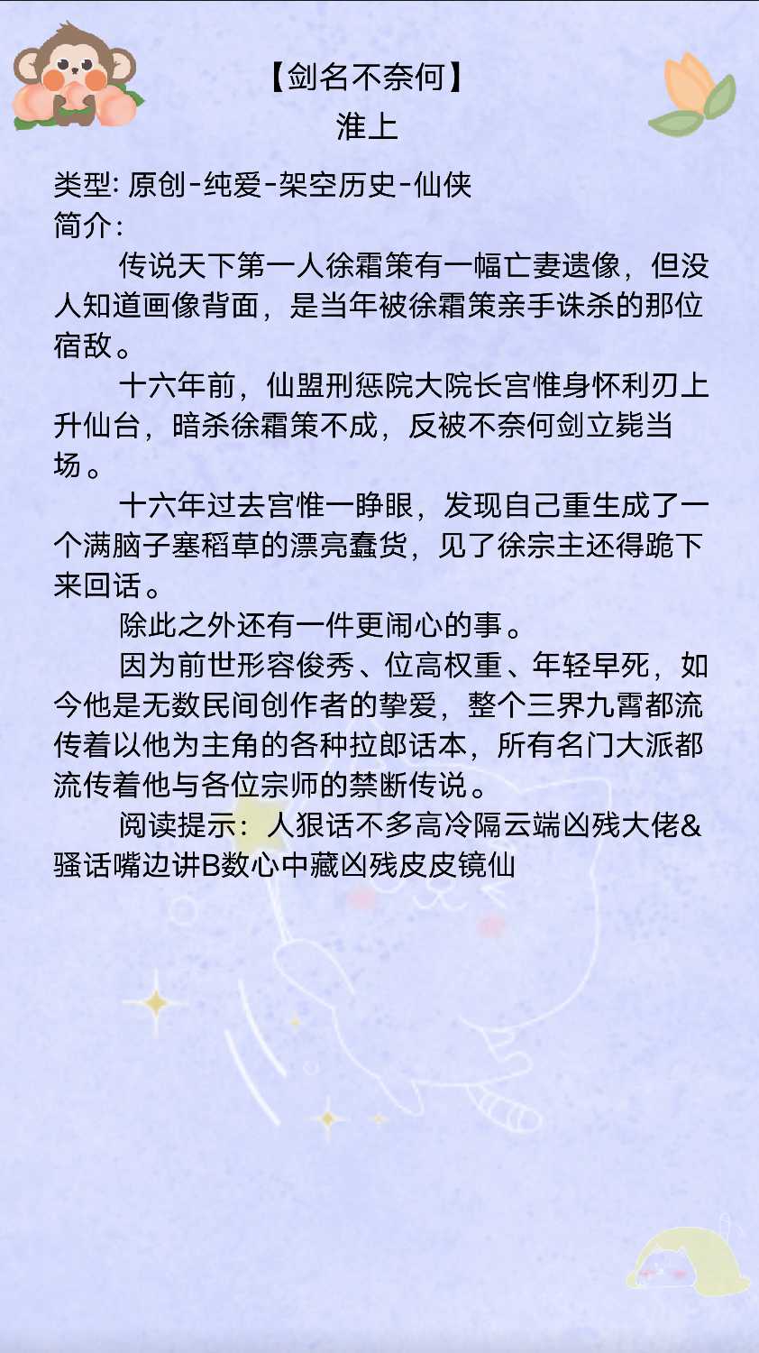 仙俠《劍名不奈何》兇殘大佬x皮皮鏡仙