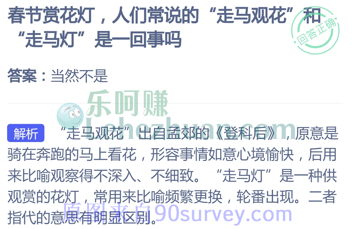 人们常说的走马观花和走马灯是一回事吗？