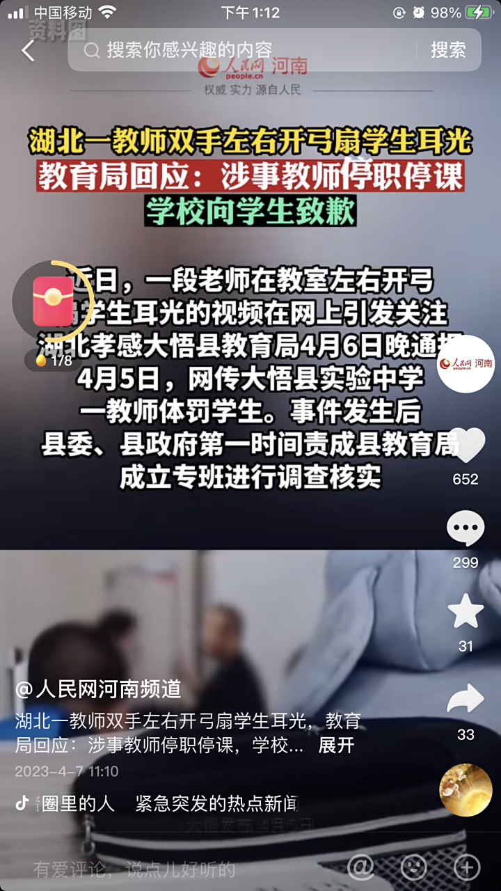 近日一段老师在教室左右开弓扇学生耳光的视频在网上引发关注.