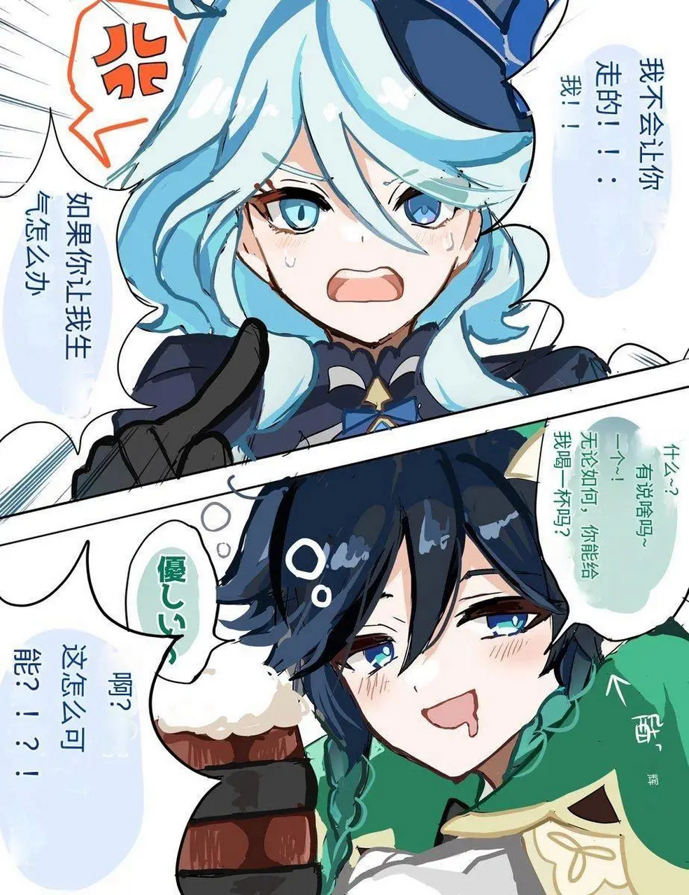 当水神芙卡洛丝遇到风神巴巴托斯时