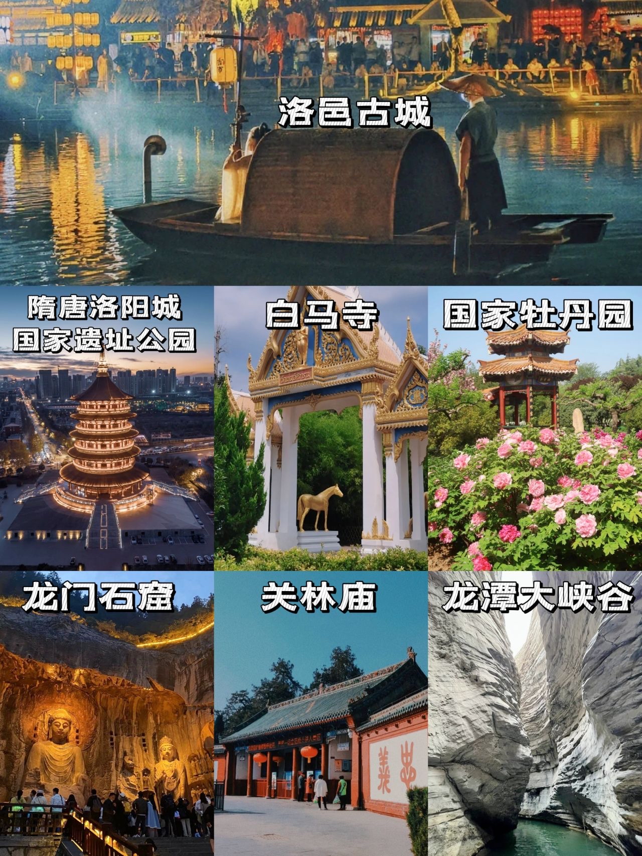 洛阳旅游景点排名图片