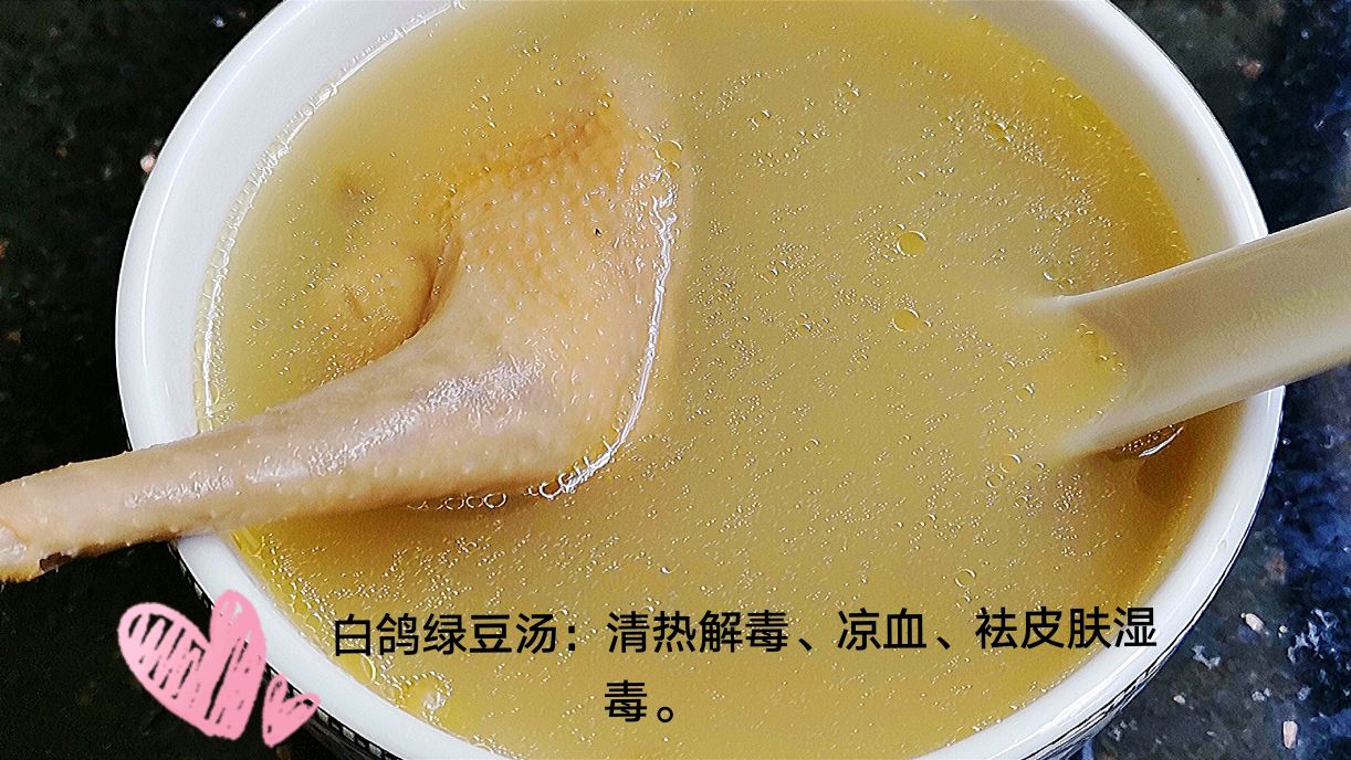 鸽子绿豆汤,清热解毒 凉血袪湿热,皮肤长痱子痘痘湿疹可以多喝!