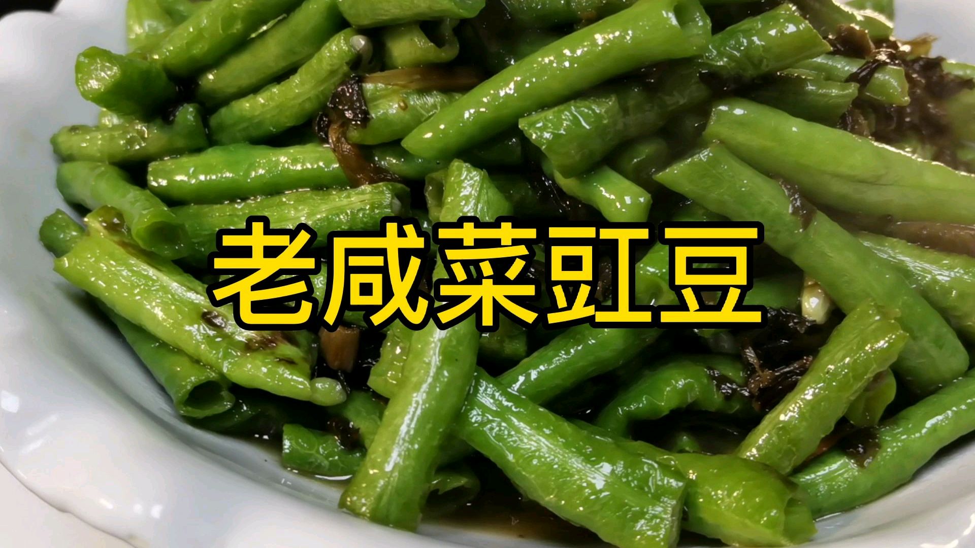 浙江人最喜欢的倒笃菜,你家是这么做的吗?