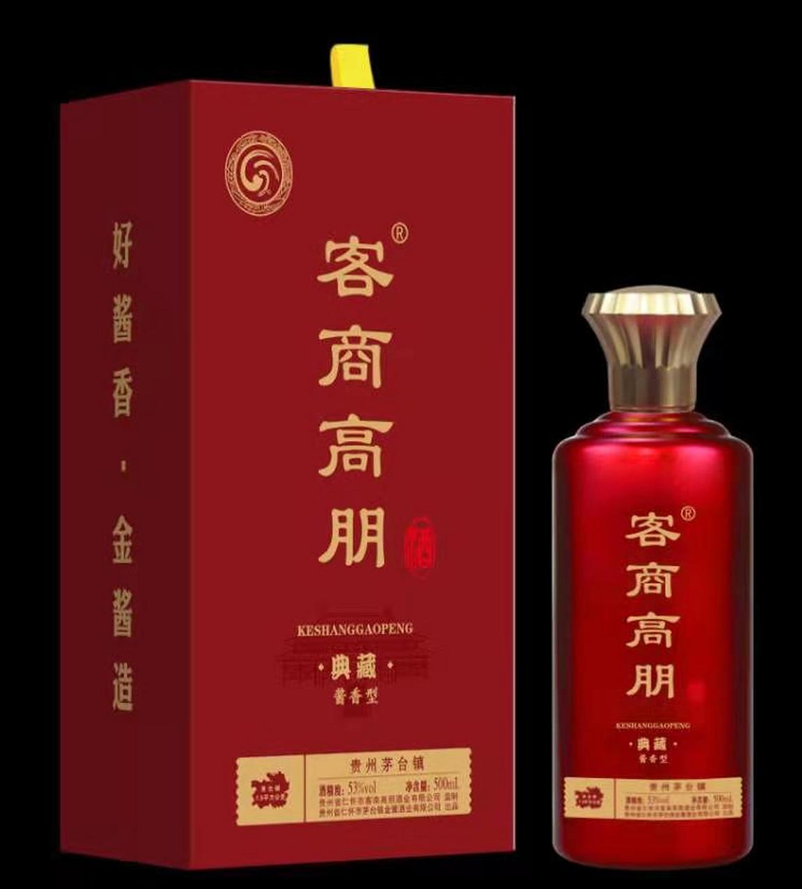 客商高朋一瓶好酒敬客商.