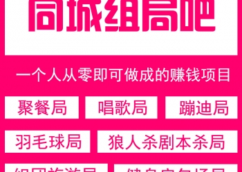 同城组局吧含插件【更新至V1.5.9】