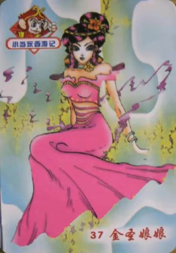 童年回忆——小当家西游卡欣赏