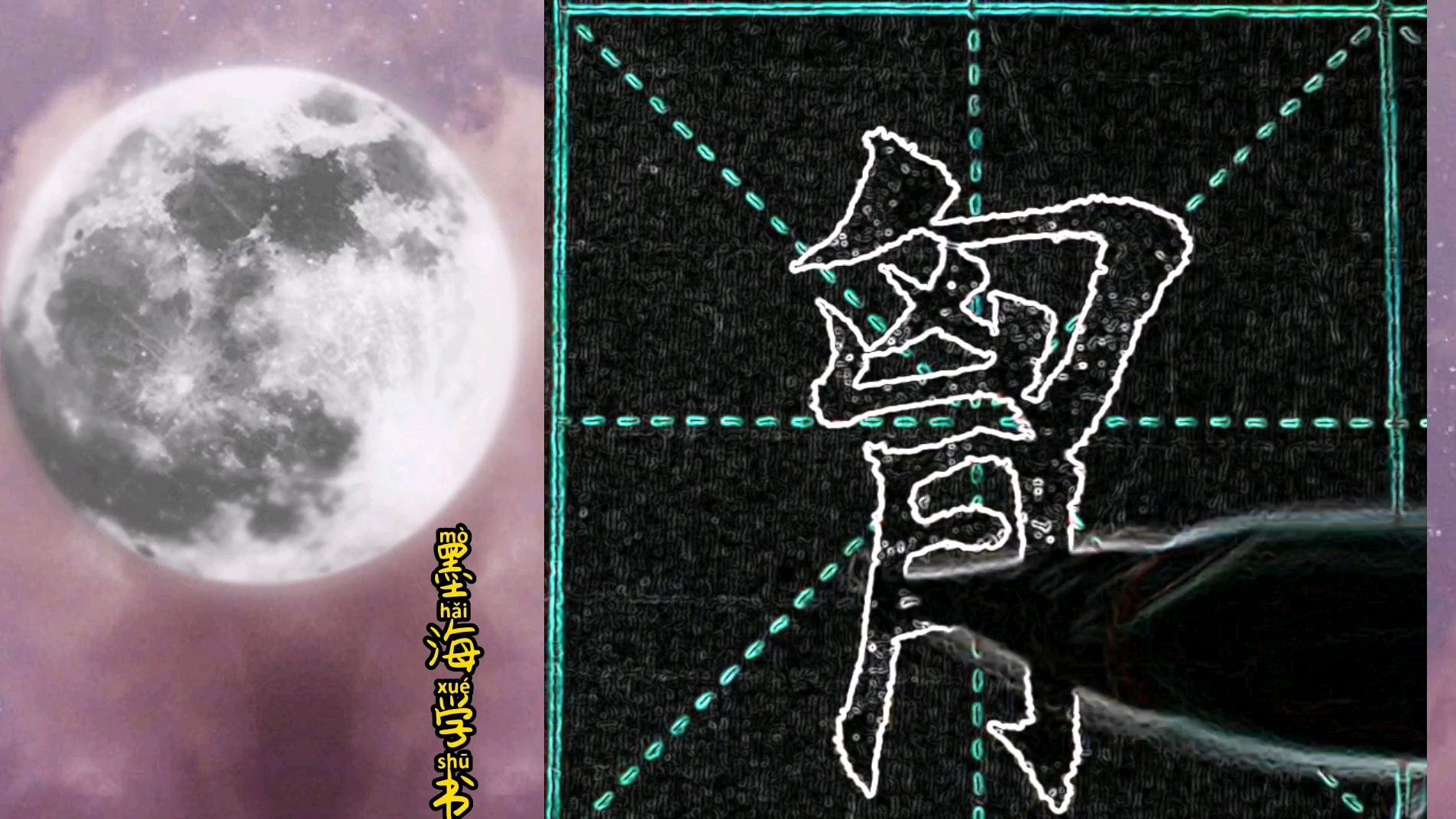 楷书单字集训(胸),静与鱼读月,笑对鸟谈天。这个字写的可还行