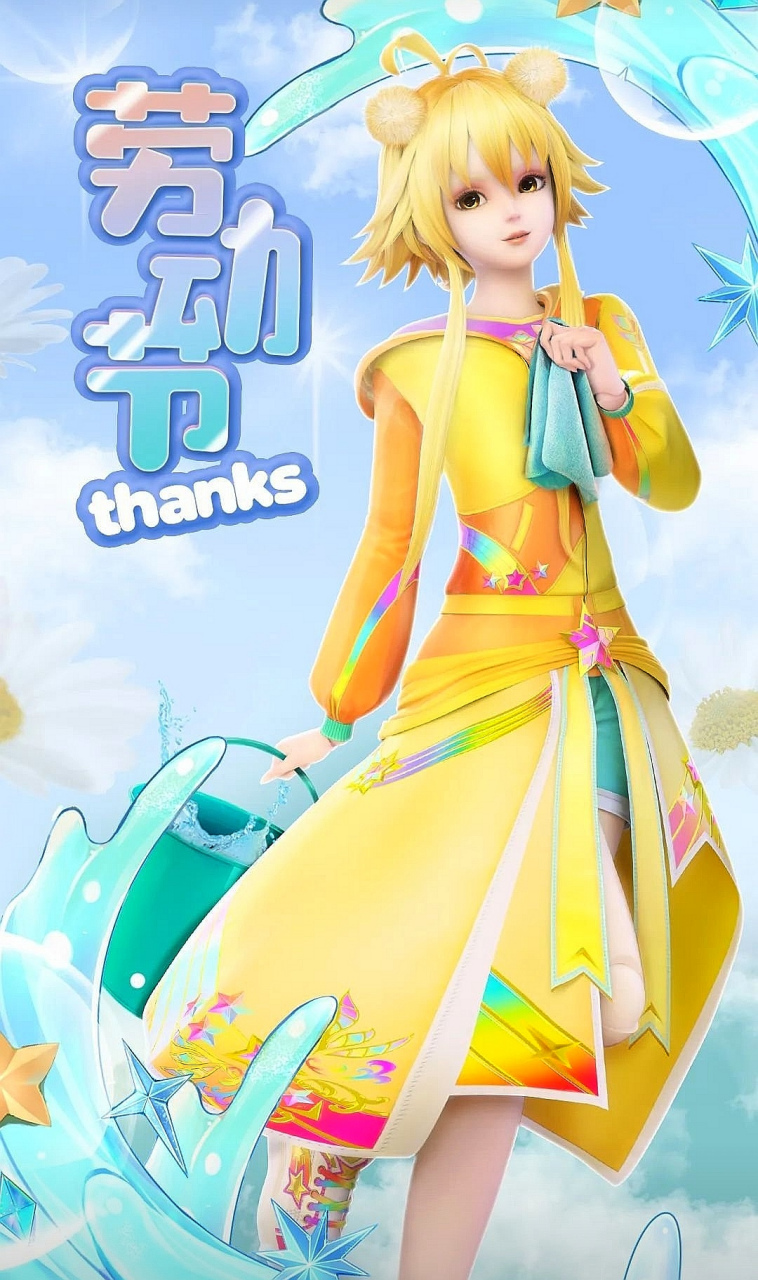 叶罗丽劳动节海报长这样.