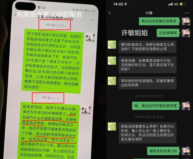 熊磊发长文控诉许妈:姚策和我都没放过