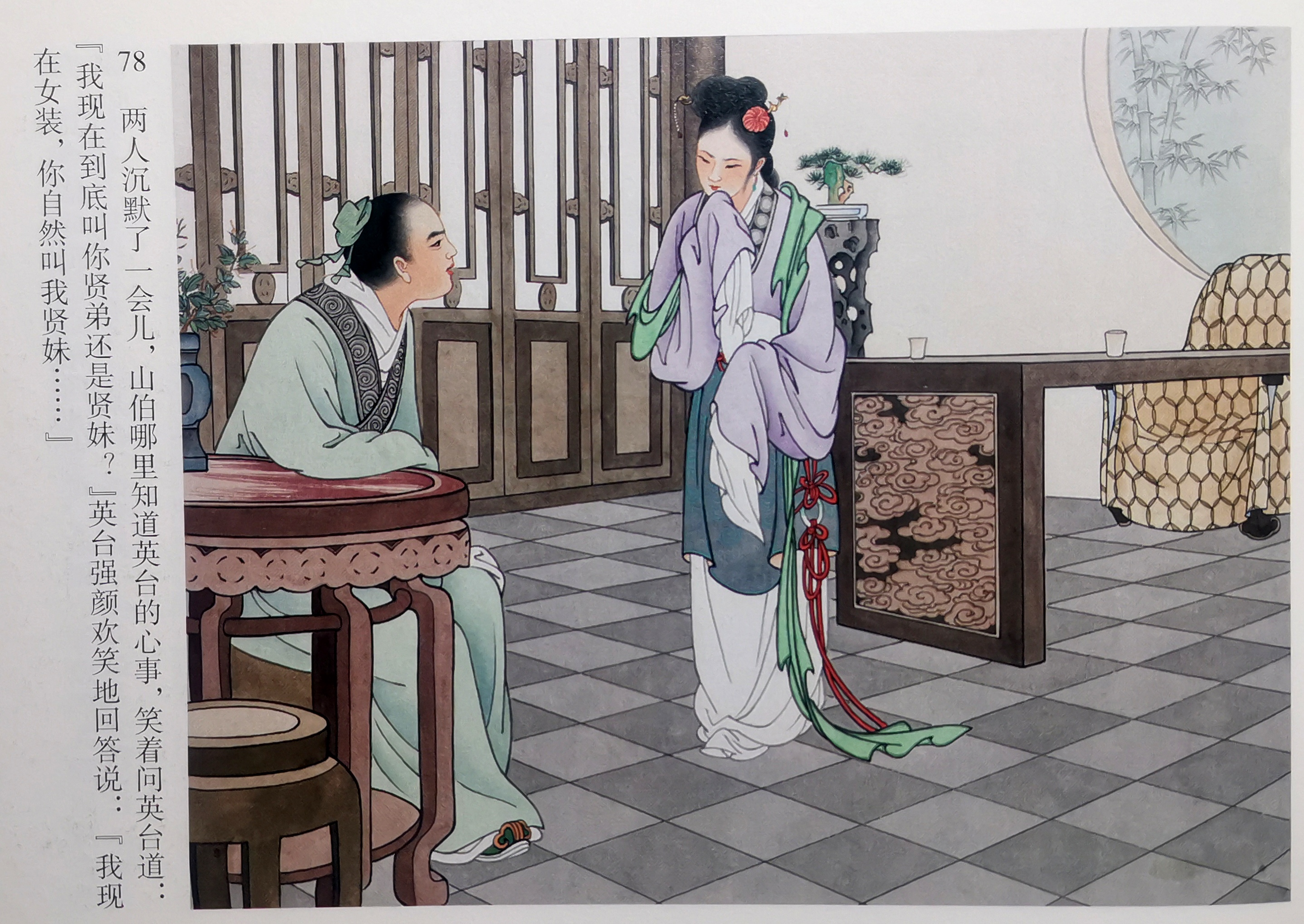 《梁山伯与祝英台》(2)