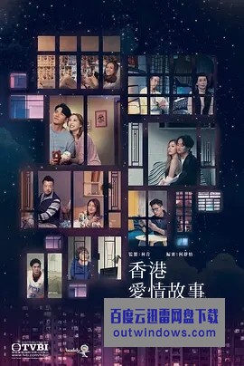 [电视剧][香港爱情故事][全12集]1080p|4k高清