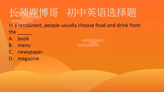 初中英语选择题,名词选择很简单,只要认真背单词就能秒杀